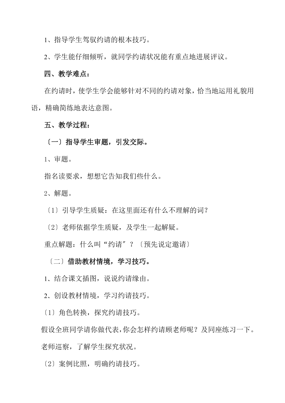 教版小学语文三年级下册练习4口语交际教学设计.docx_第2页