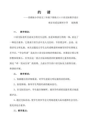 教版小学语文三年级下册练习4口语交际教学设计.docx