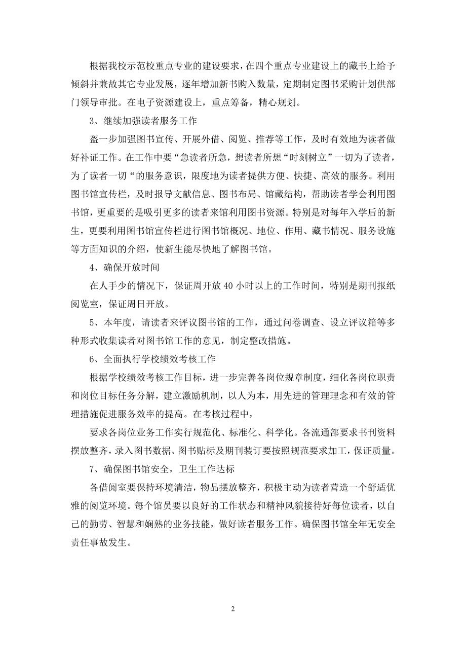 2021图书馆工作计划书.docx_第2页