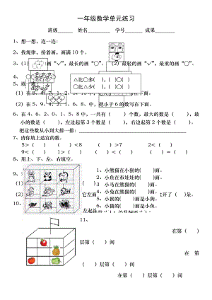 小学一年级上册数学练习题库大全[2].docx