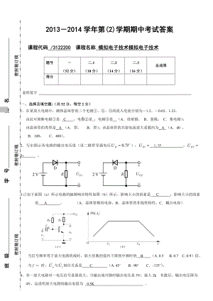 模拟电子技术期中考试题及答案1.docx