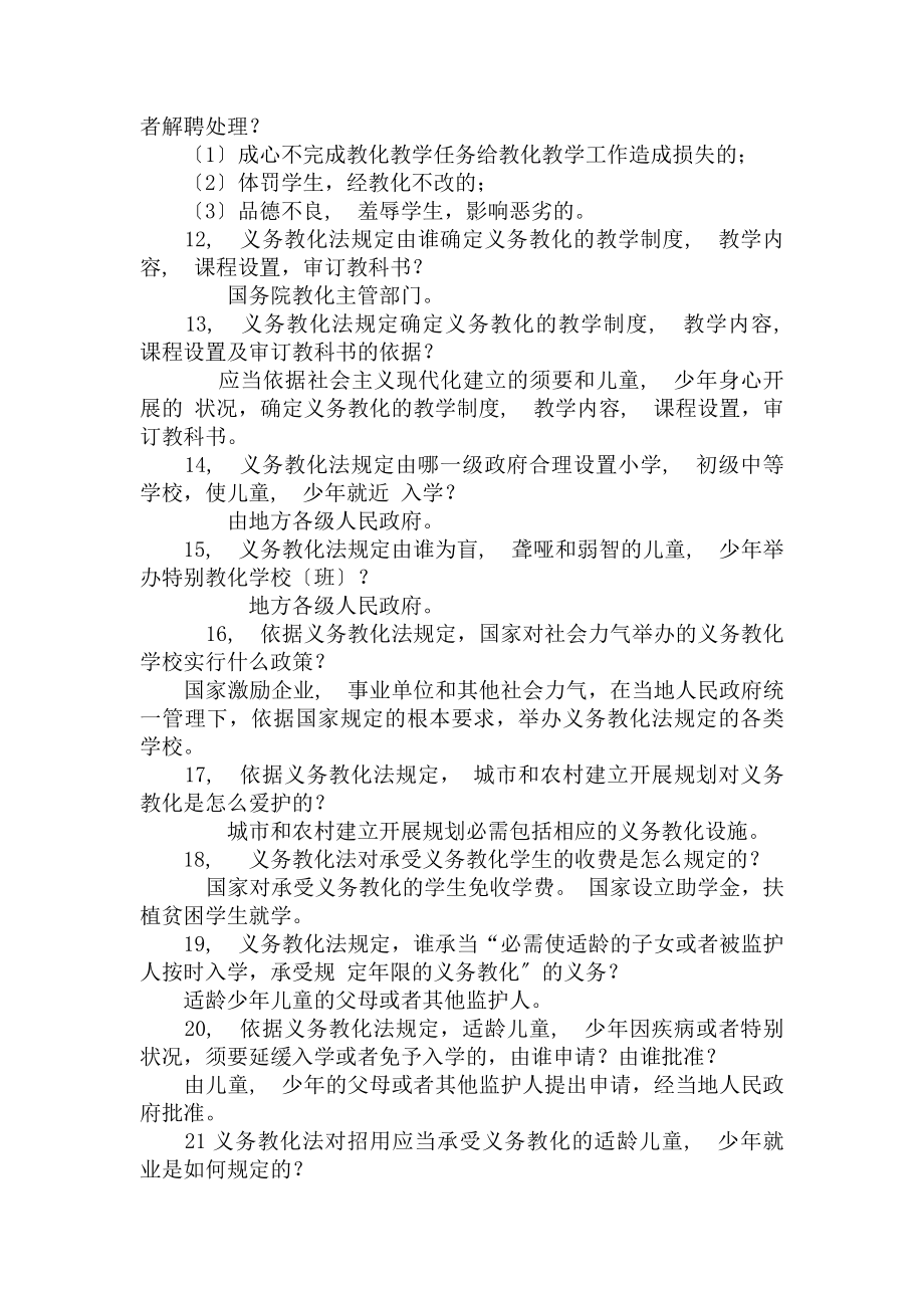 教师招考教育法律法规知识试题.docx_第2页