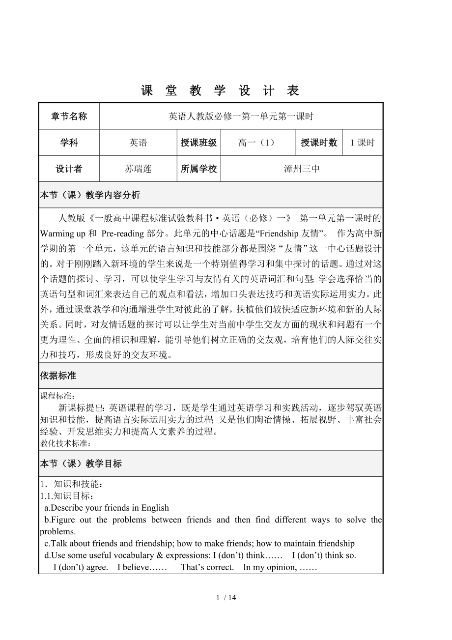 课堂教学设计表：英语详解.docx_第1页