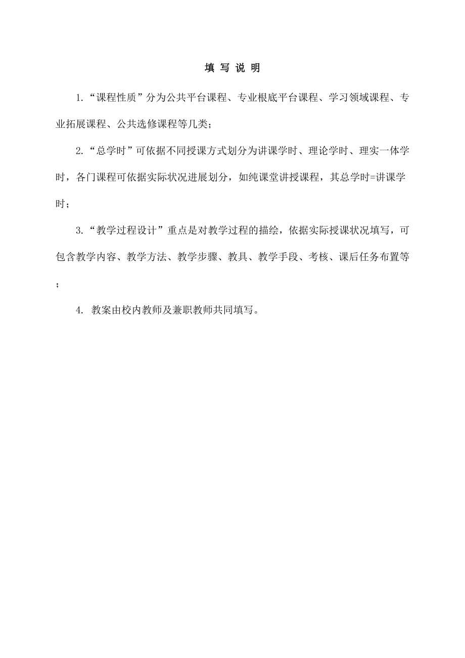 就业指导与创业教育教案1.docx_第2页