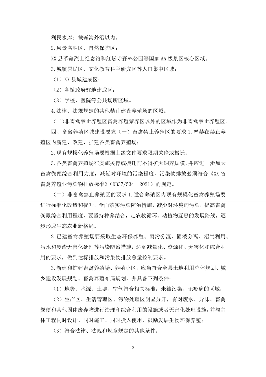 XX县畜禽养殖禁养区划定方案.docx_第2页