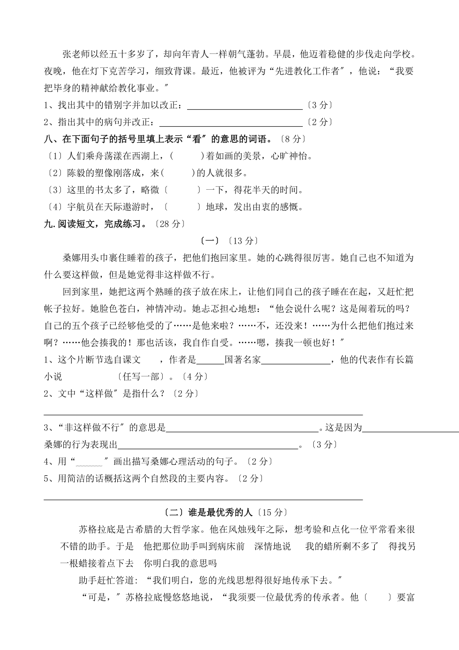 小学六年级语文上册单元测试卷全册.docx_第2页