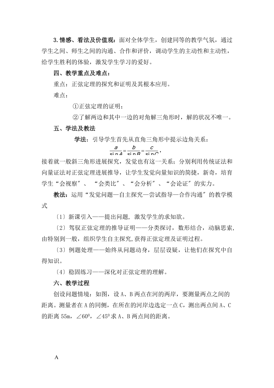 正弦定理》教学设计.docx_第2页