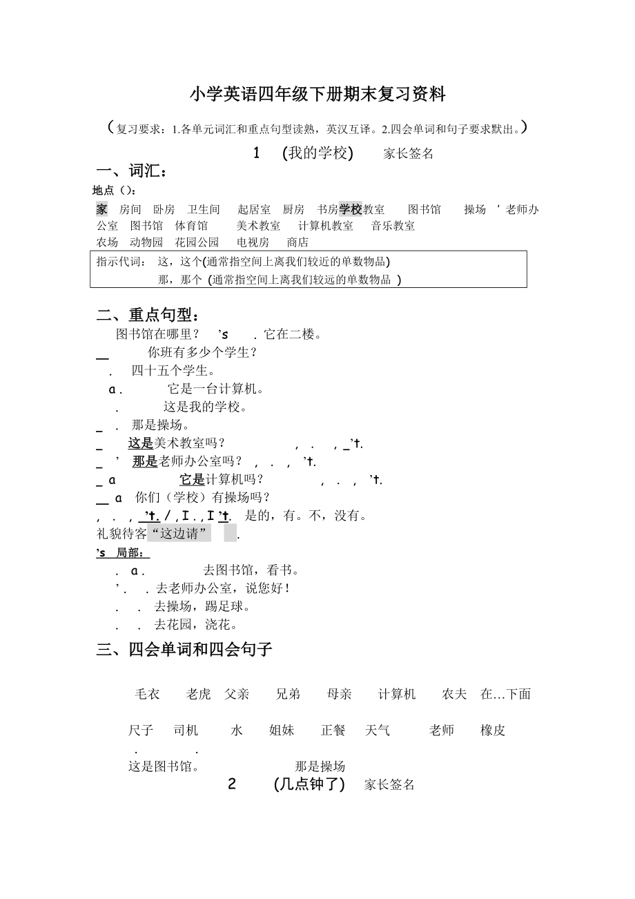 最新版PEP小学英语四年级下册期末复习资料可打印.docx_第1页