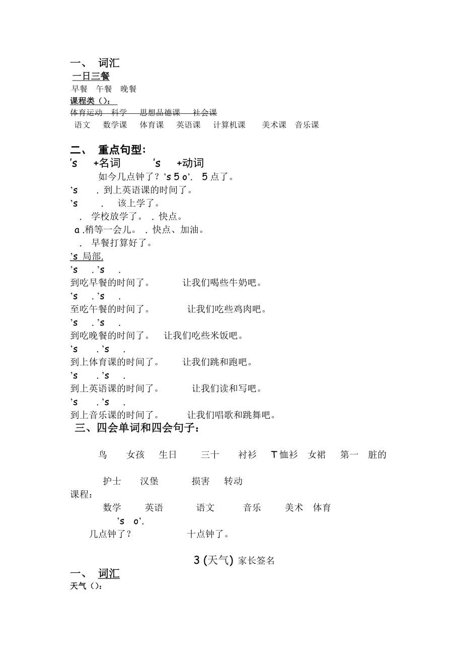 最新版PEP小学英语四年级下册期末复习资料可打印.docx_第2页