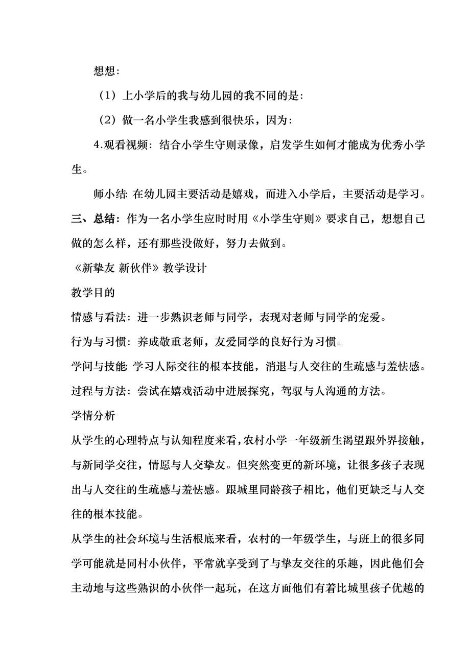 小学心理健康教育一年级上教案16.docx_第2页