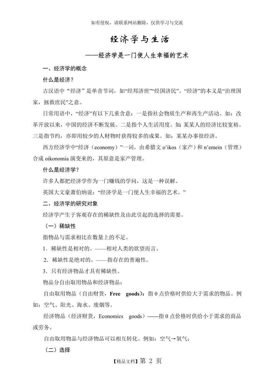 《经济学》 经济学与生活.doc_第2页