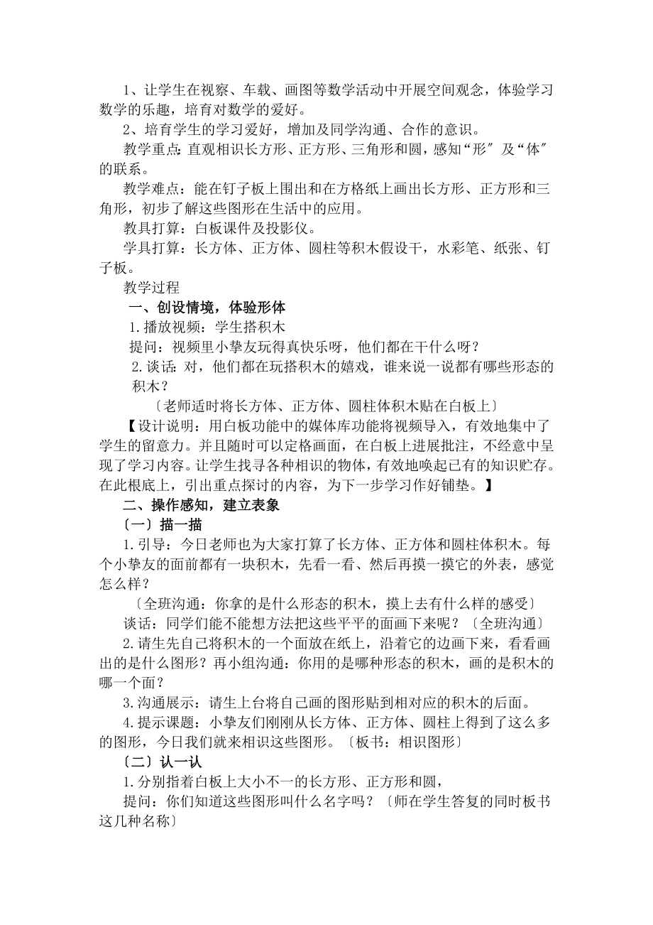 教版一年级数学下册认识图形一课时教学设计.docx_第2页