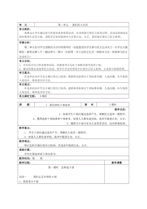 五年级品社教案第二单元.docx