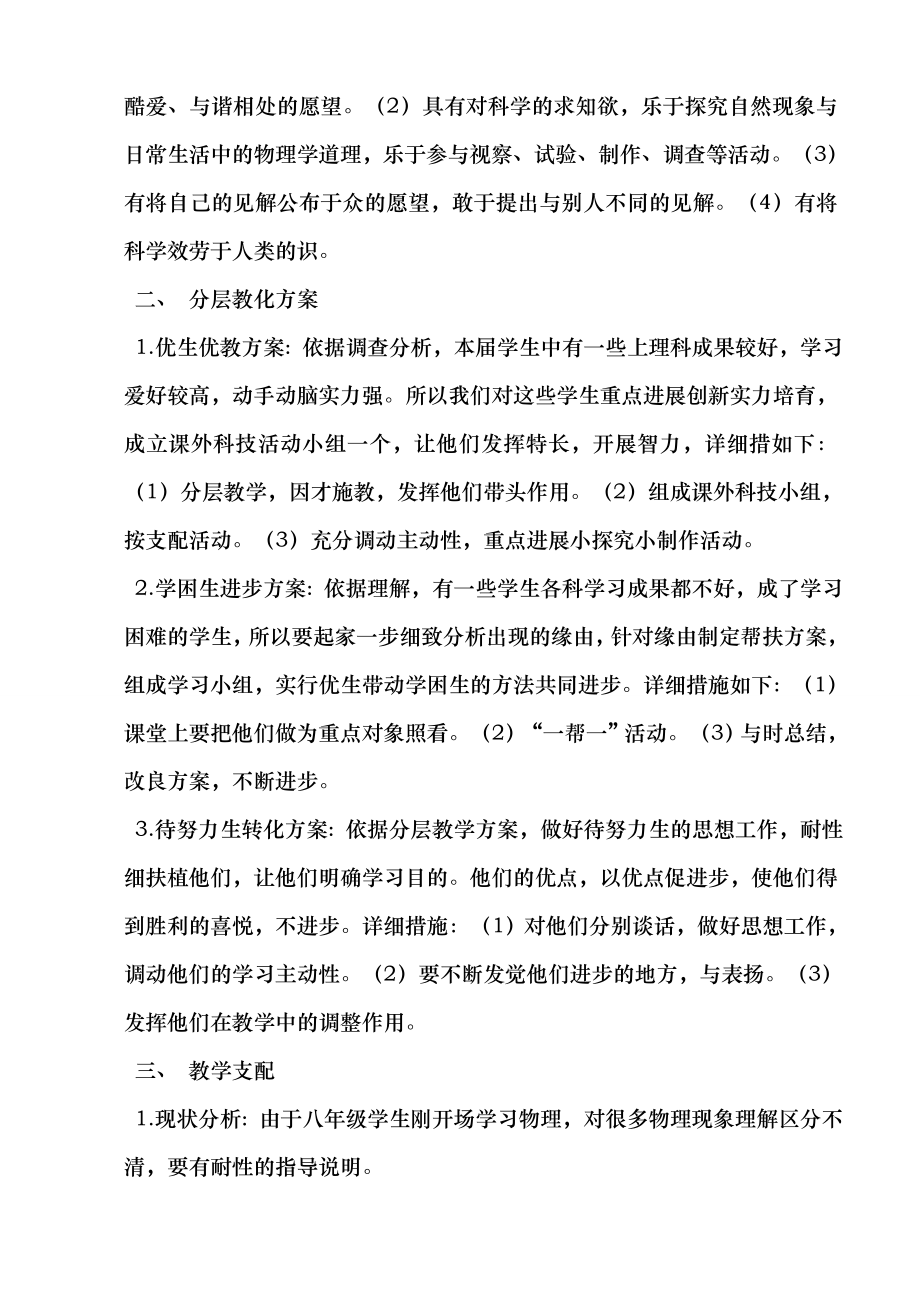 新人教版初中物理八年级上册教案.docx_第2页