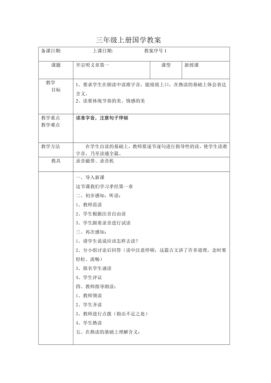 三年级国学孝经上册教案.doc_第2页