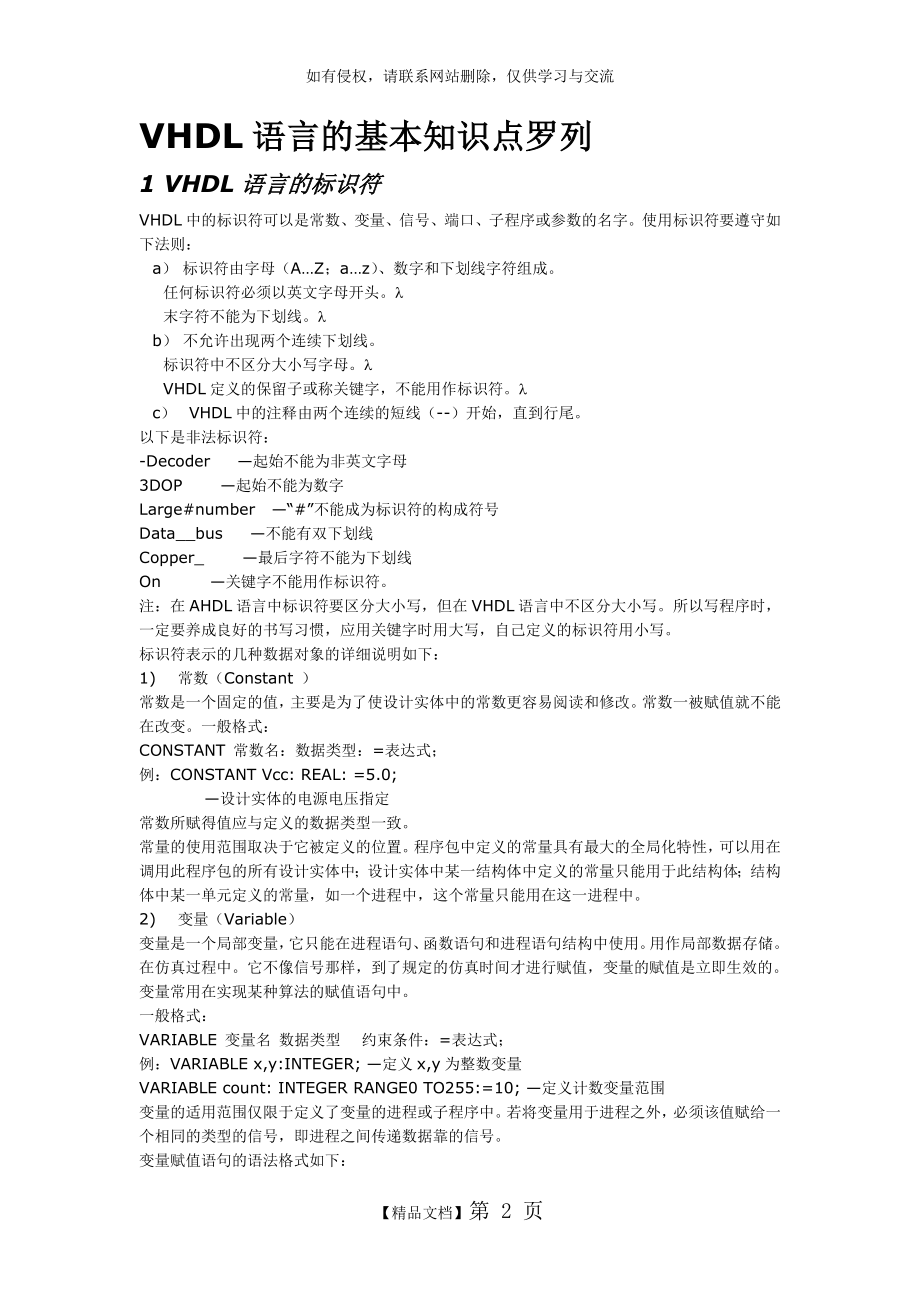 VHDL语言的基本知识点罗列.doc_第2页