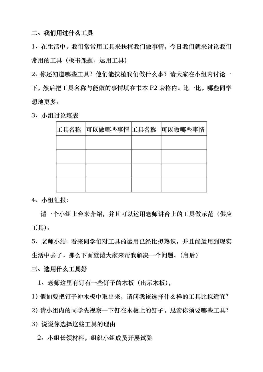 教科版科学六年级上册教案教学反思.docx_第2页