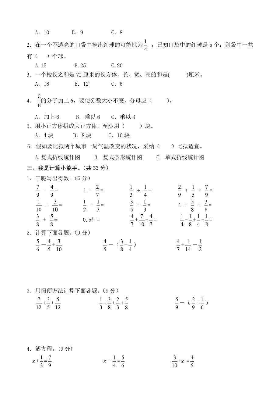 青岛版小学数学五年级下册期末试卷(含答案).docx_第2页