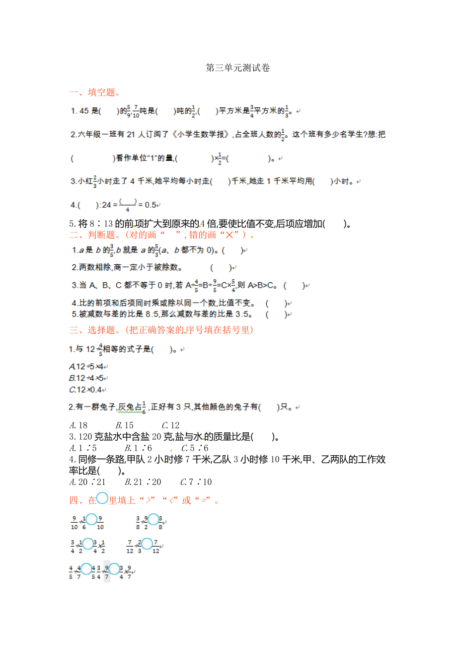 六年级上册数学单元测试-第三单元-苏教版.doc_第1页