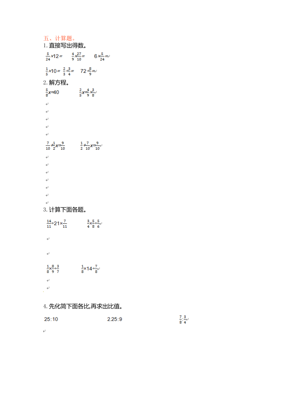 六年级上册数学单元测试-第三单元-苏教版.doc_第2页