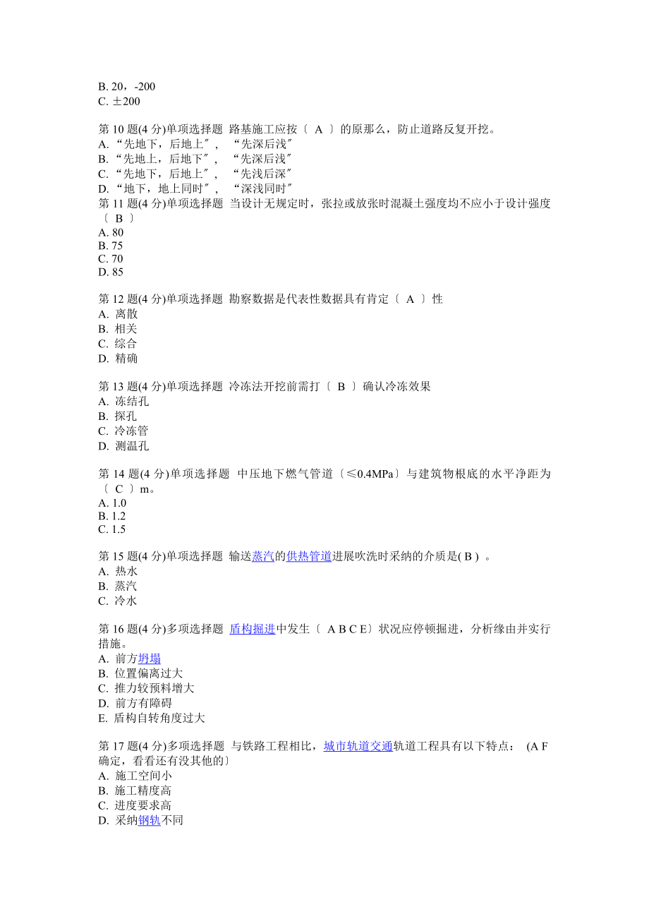 监理工程师继续教育--市政试题及答案2.docx_第2页