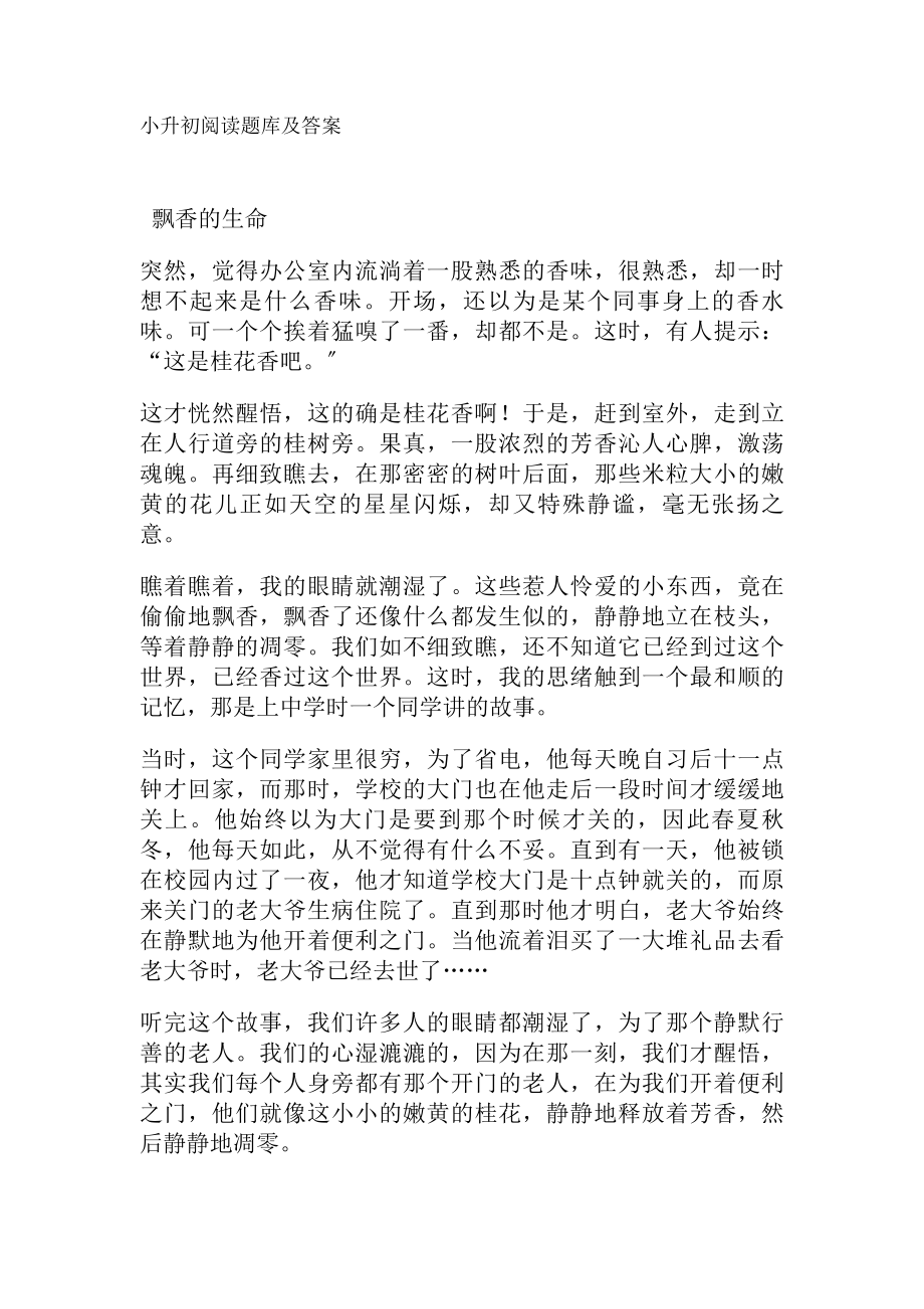 小升初阅读题库及复习资料3.docx_第1页