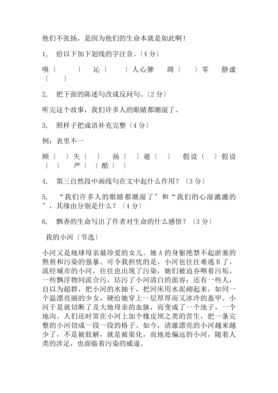 小升初阅读题库及复习资料3.docx_第2页