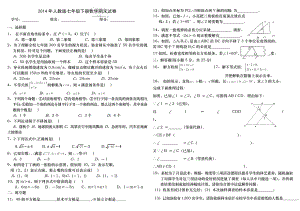 年人教版七年级下册数学期末试卷及答案.docx