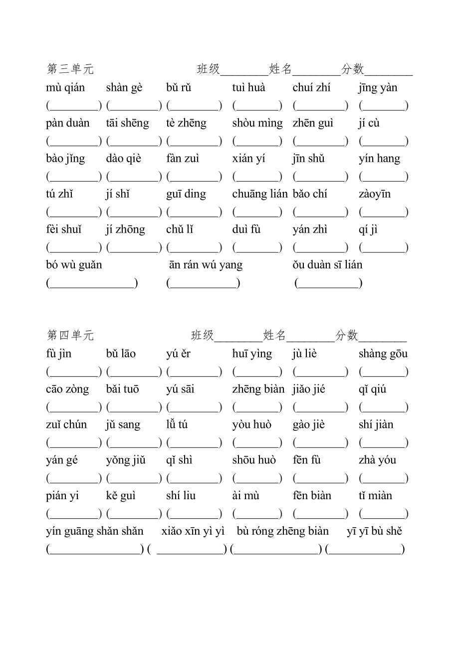 五年级上全册看拼音写词语练习和答案1.docx_第2页