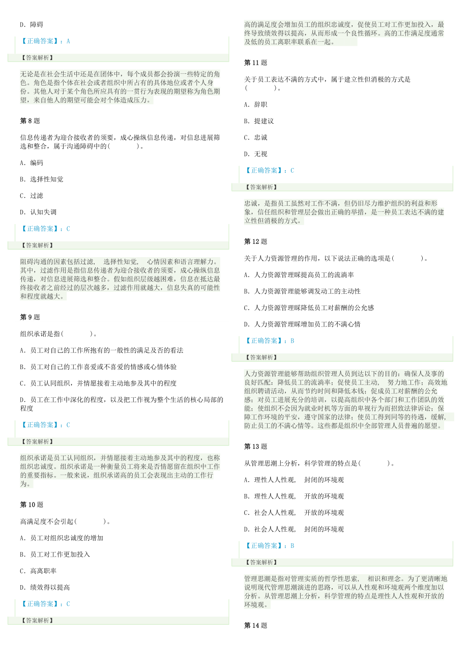 经济师考试人力资源专业知识与实务初级名师预测试题及答案解析.docx_第2页