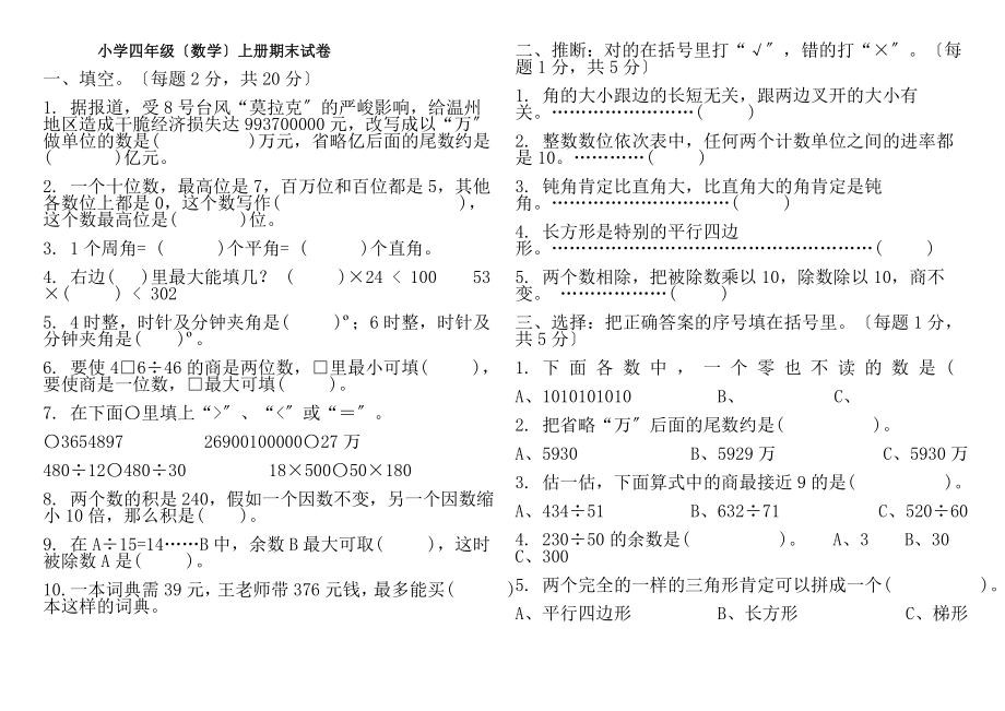 四年级上册人教版数学期末试题及答案.docx_第1页