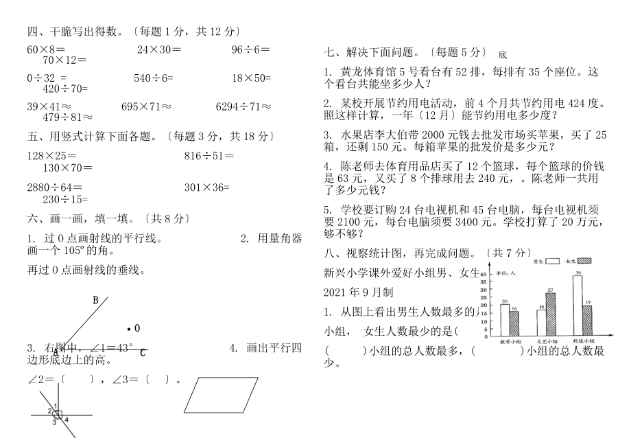 四年级上册人教版数学期末试题及答案.docx_第2页