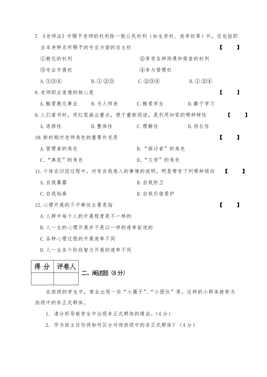 宁夏特岗小学数学真题试卷.docx_第2页