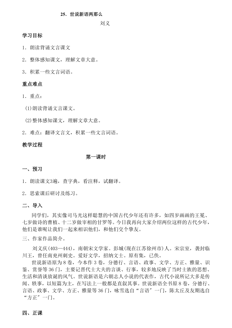 说新语两则的教案.docx_第1页