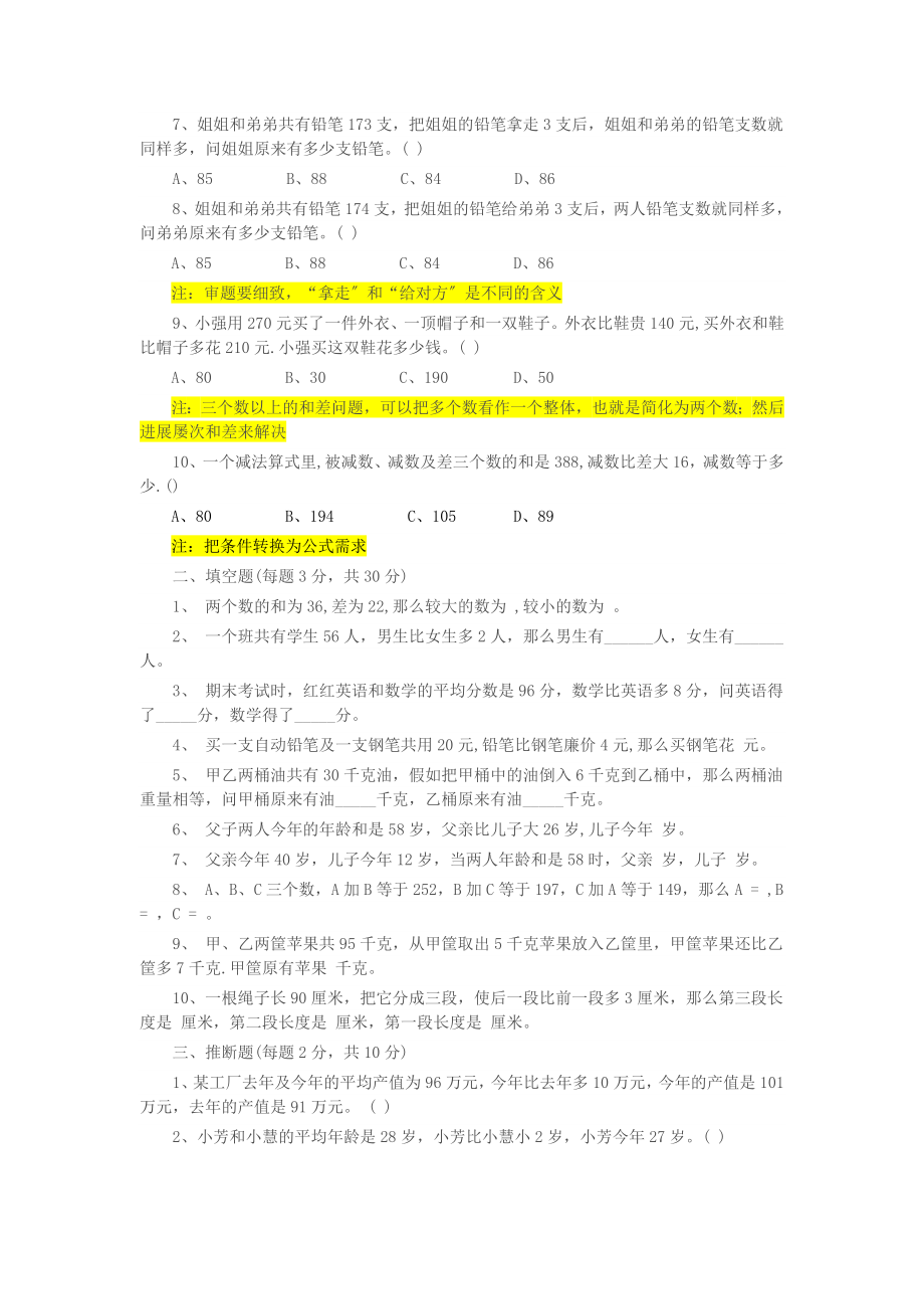 小学奥数知识点总结之一和差倍问题.docx_第2页