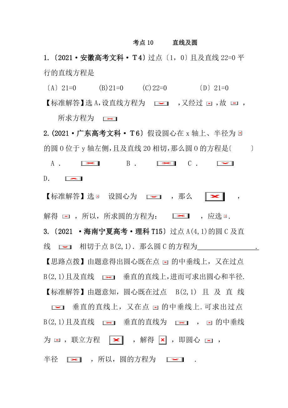 直线和圆高考题汇总教师版含复习资料.docx_第1页