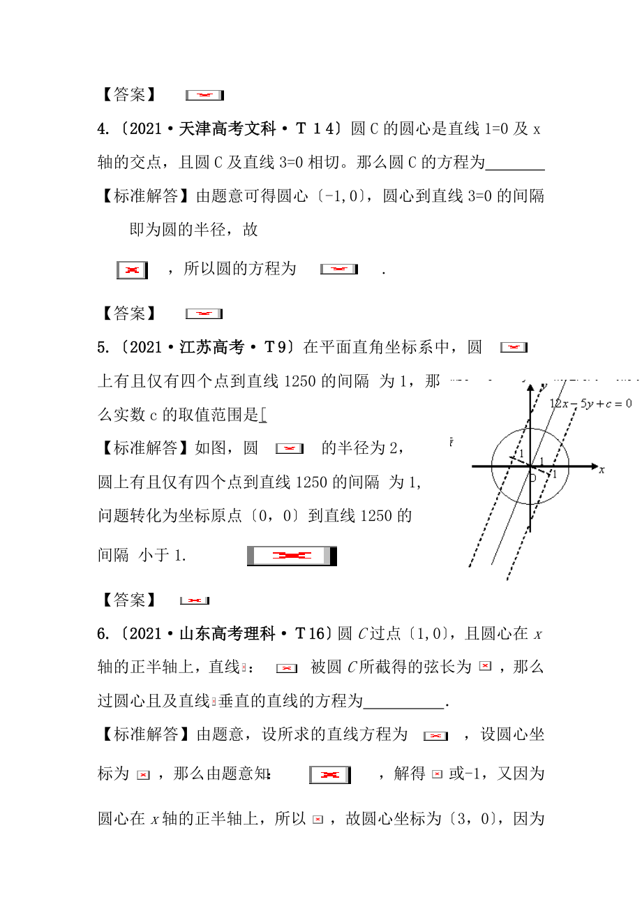 直线和圆高考题汇总教师版含复习资料.docx_第2页