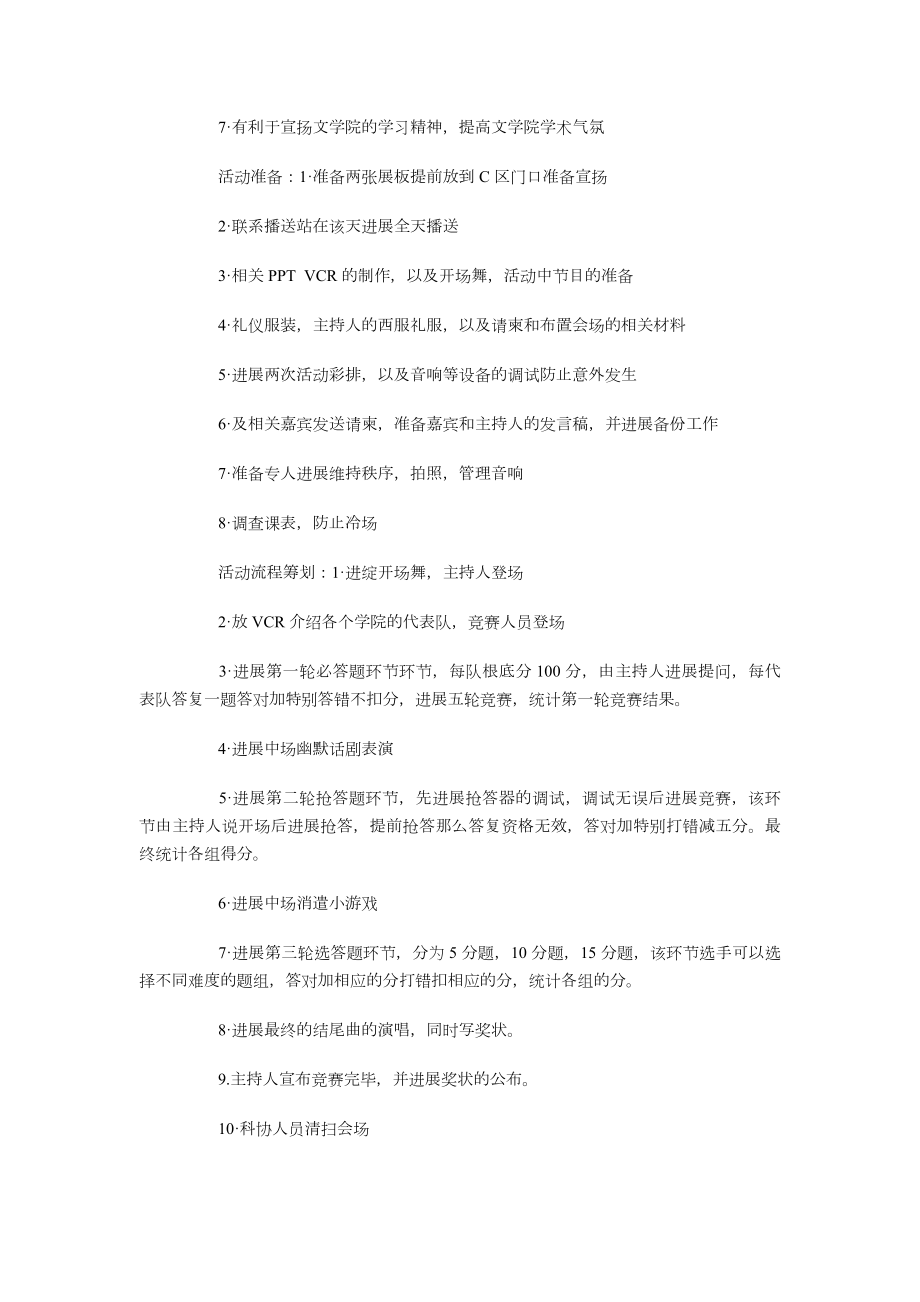 校园百科知识竞赛策划书与校园红歌大赛策划书.docx_第2页