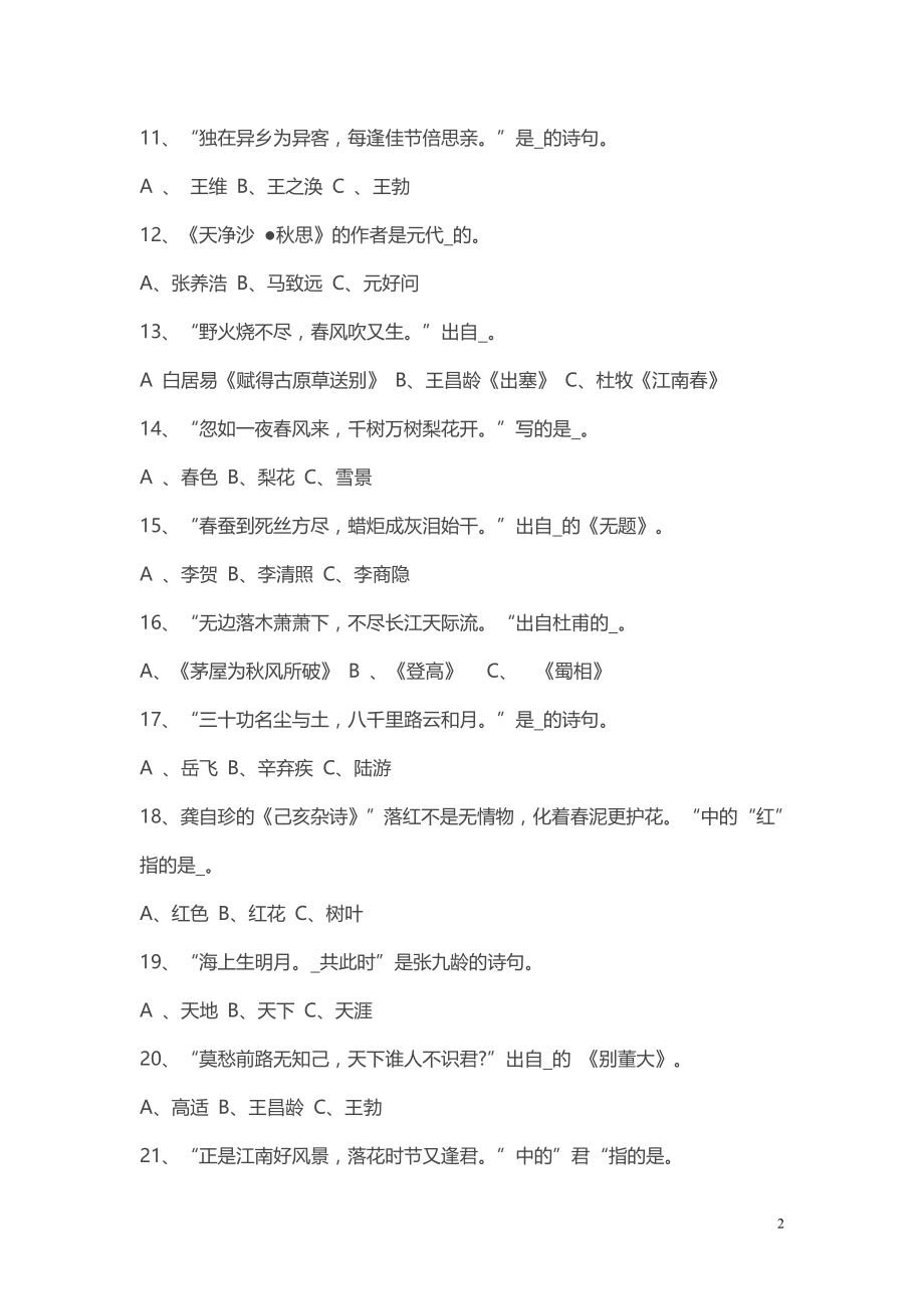 小升初语文（古诗词）专项练习+答案.doc_第2页