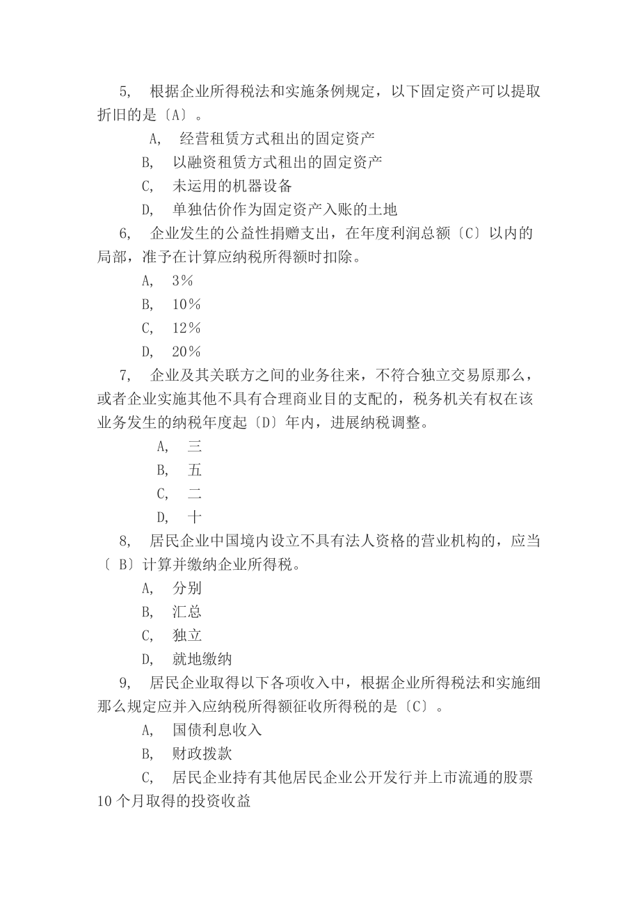 企业所得税测试题及答案.docx_第2页