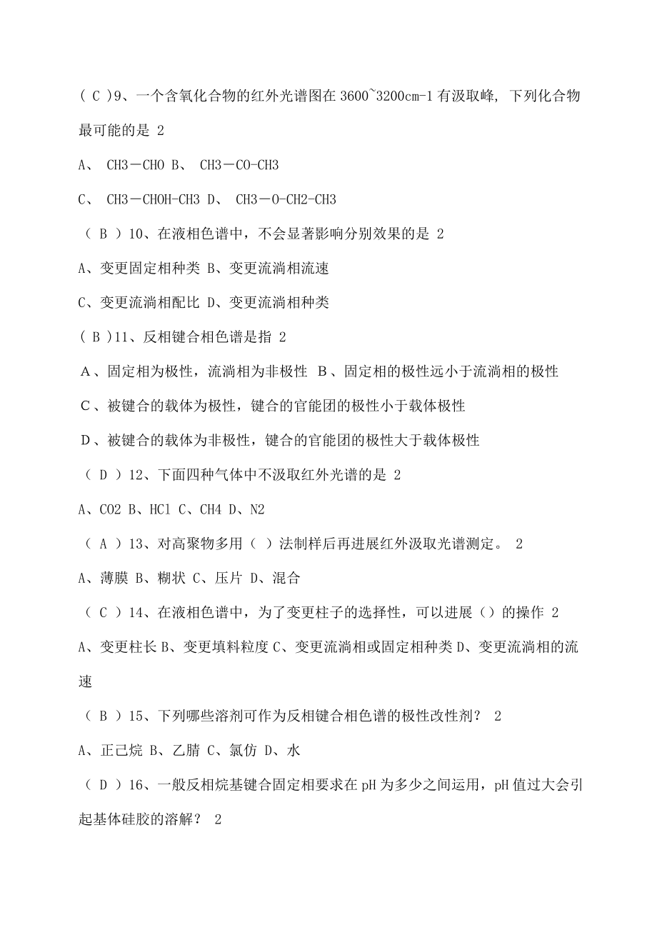 全国化学检验工职业技能大赛试题库1.docx_第2页