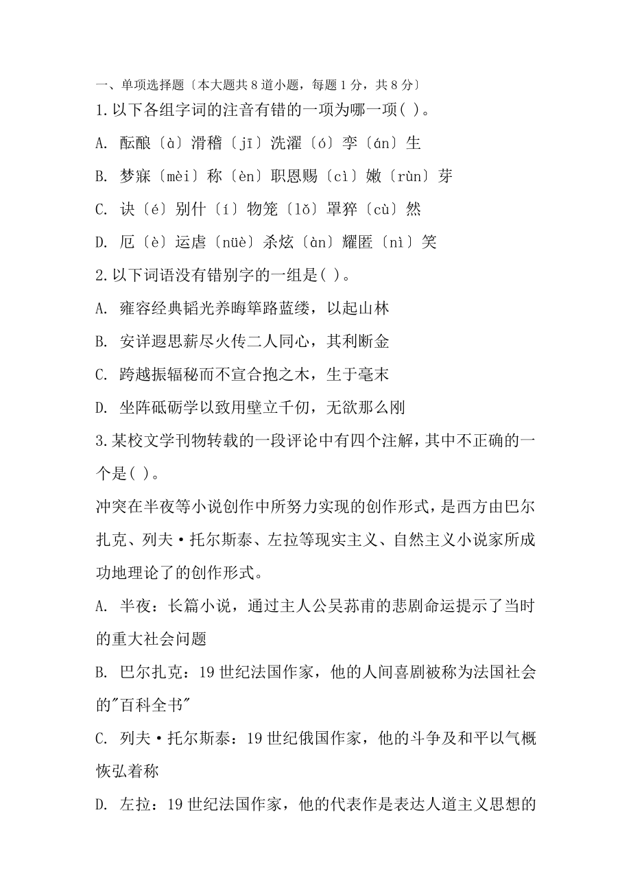 小学语文专业知识试题及复习资料.docx_第1页