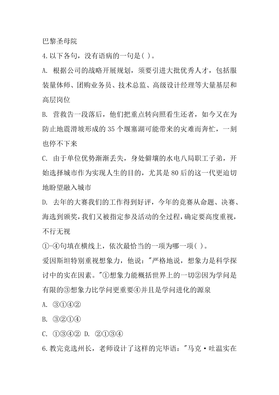 小学语文专业知识试题及复习资料.docx_第2页