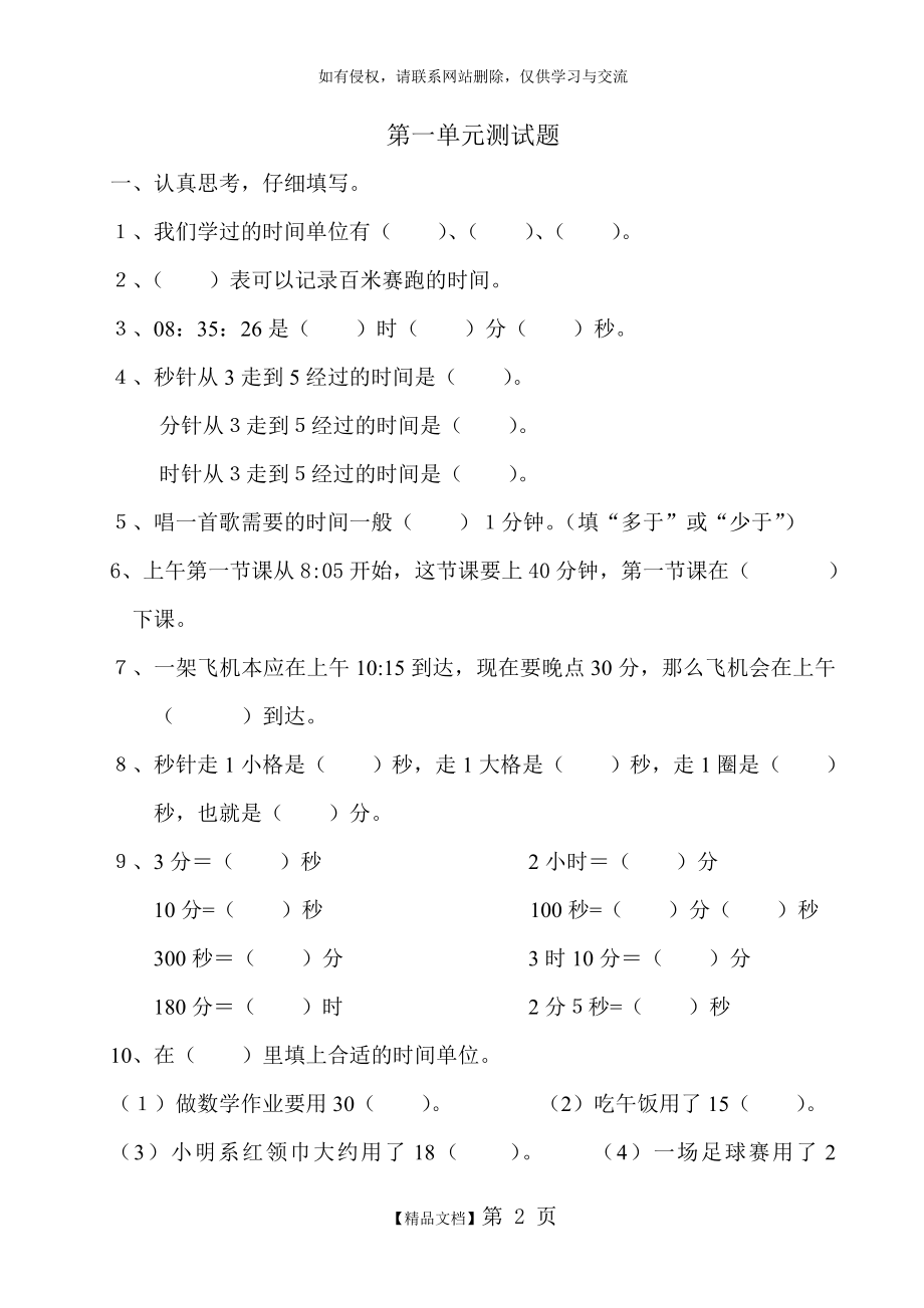 三年级上册数学作业.doc_第2页