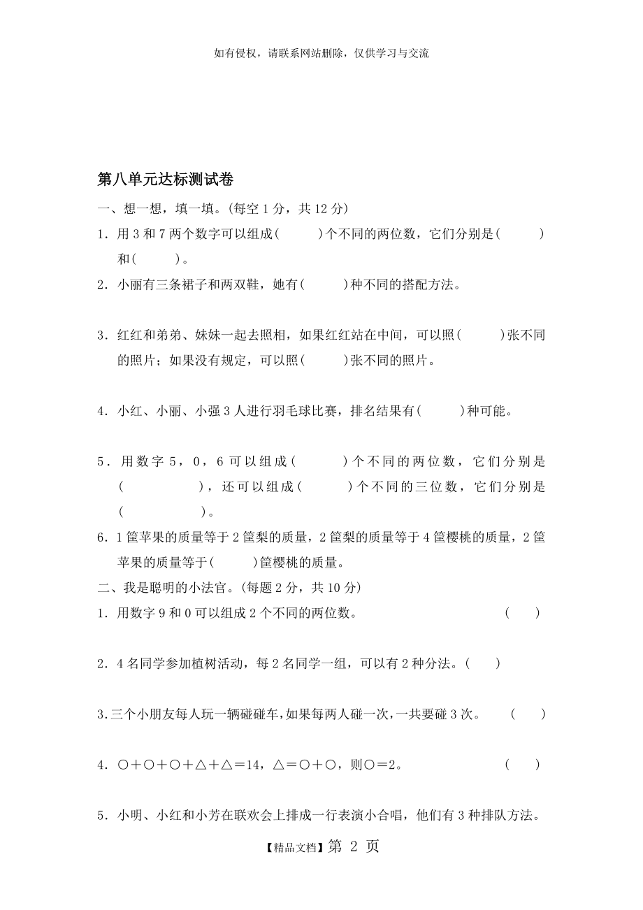 二年级下册数学单元测试第八单元 探索乐园 达标测试卷_冀教版.doc_第2页