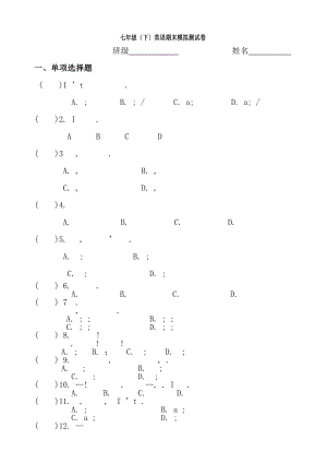 新牛津版七年级下英语期末模拟测试卷含复习资料.docx