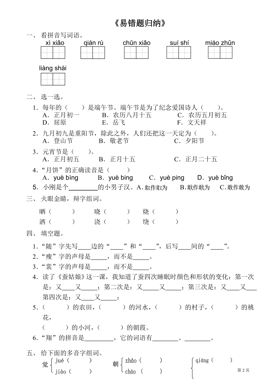 小学二年级下册语文易错题归纳.doc_第2页