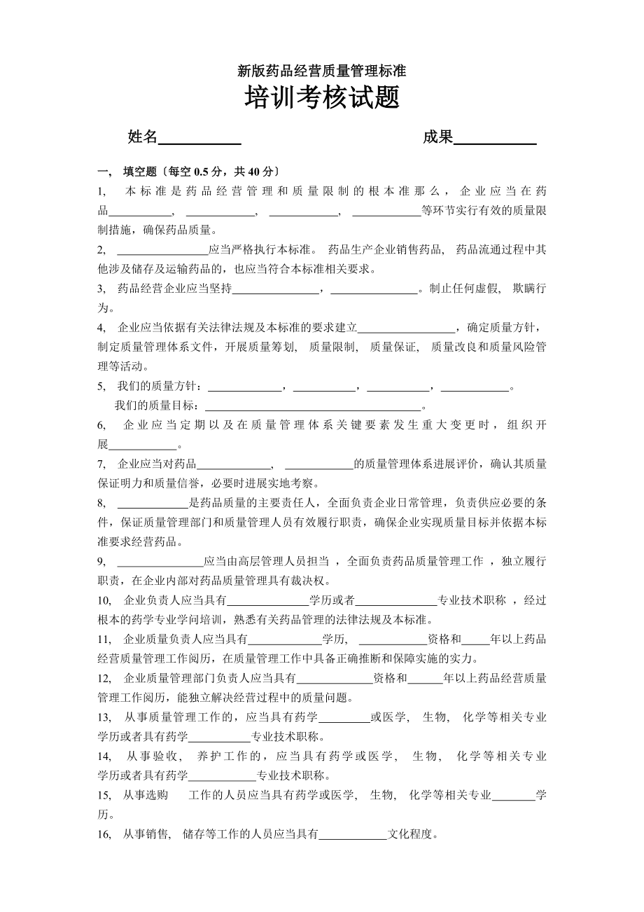 新版GSP培训考核试卷附答案.docx_第1页