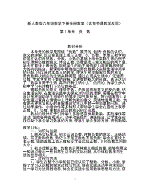 新人教版六年级数学下册全册教案(含每节课教学反思.doc