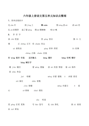 年级上册语文第五单元知识点梳理.docx